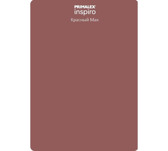 Краска PRIMALEX Inspiro Красный Мак 420195