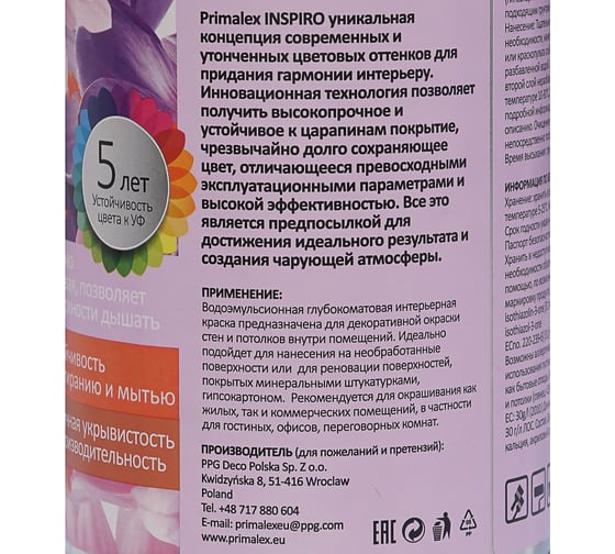 Краска PRIMALEX Inspiro Прованская Лаванда 420146