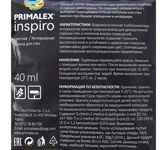 Краска PRIMALEX Inspiro Цветущая Сакура PMX-I15