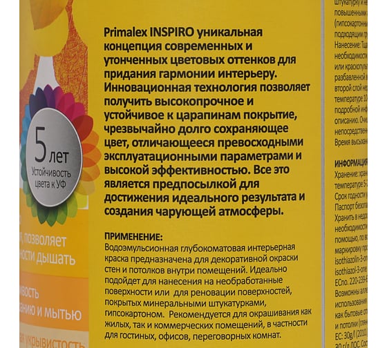 Краска PRIMALEX Inspiro Янтарный Песок 420110