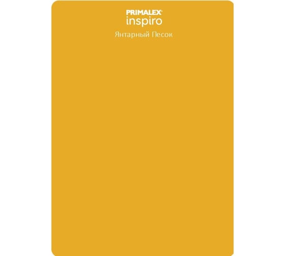 Краска PRIMALEX Inspiro Янтарный Песок 420110