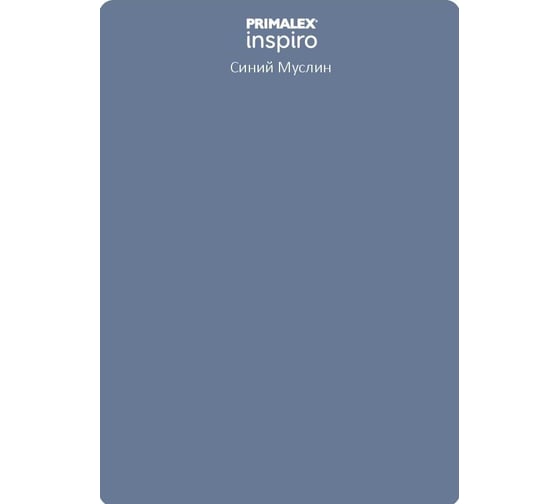 Краска PRIMALEX Inspiro Синий Муслин PMX-I21