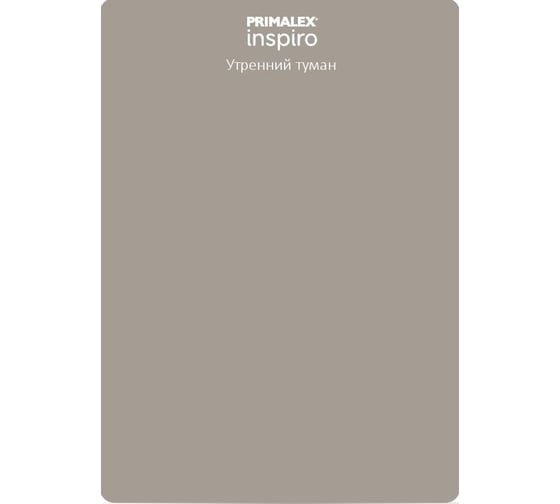 Краска PRIMALEX Inspiro Утренний туман 420103