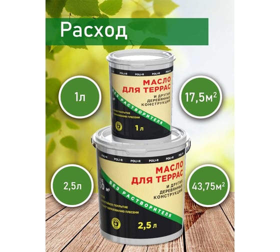 Масло с воском для дерева, наружных и внутренних работ POLI-R Красное дерево, 1 л 22000