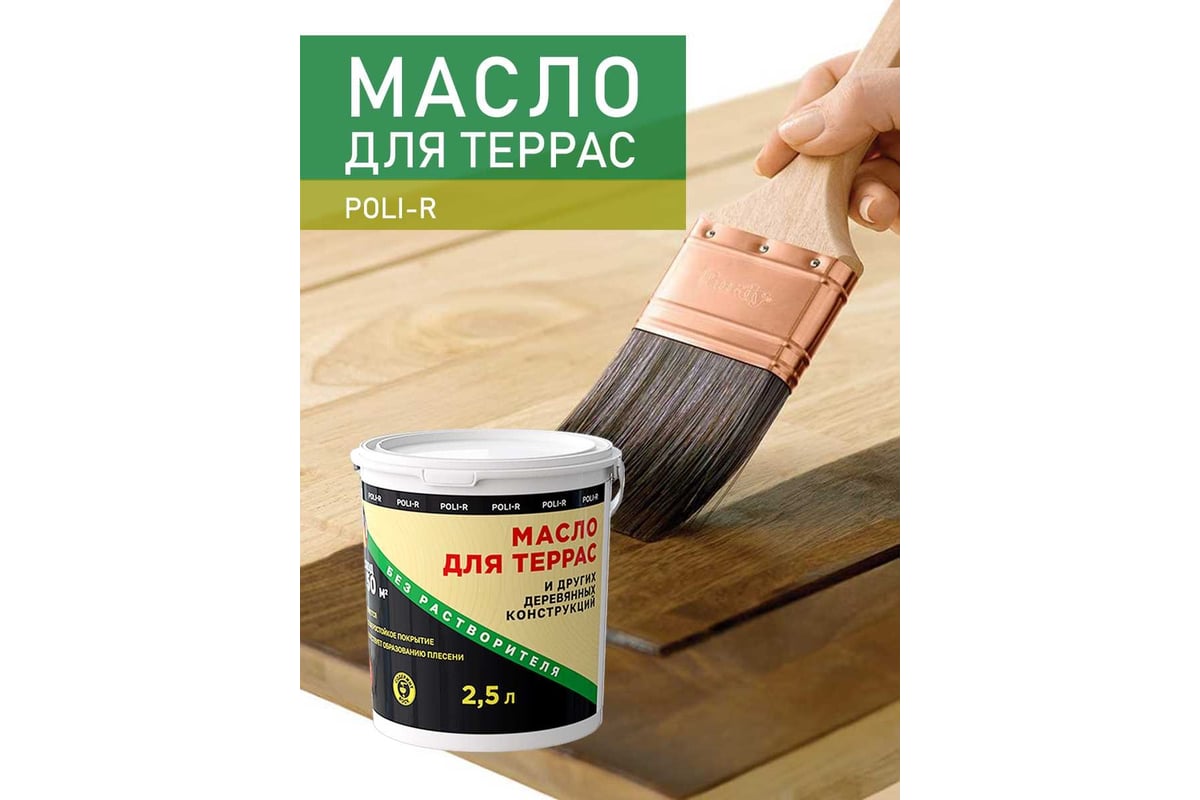 Масло с воском для дерева, наружных и внутренних работ POLI-R Орех, 1 л ...