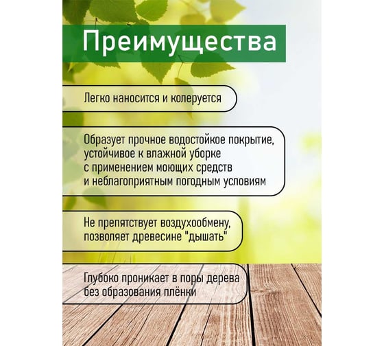 Масло с воском для дерева, наружных и внутренних работ POLI-R Орех, 1 л 22016