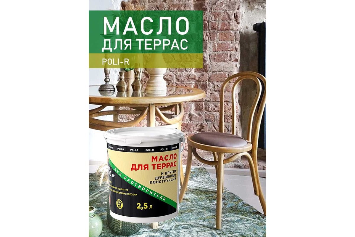 Масло с воском для дерева, наружных и внутренних работ POLI-R Сосна, 1 л  21998