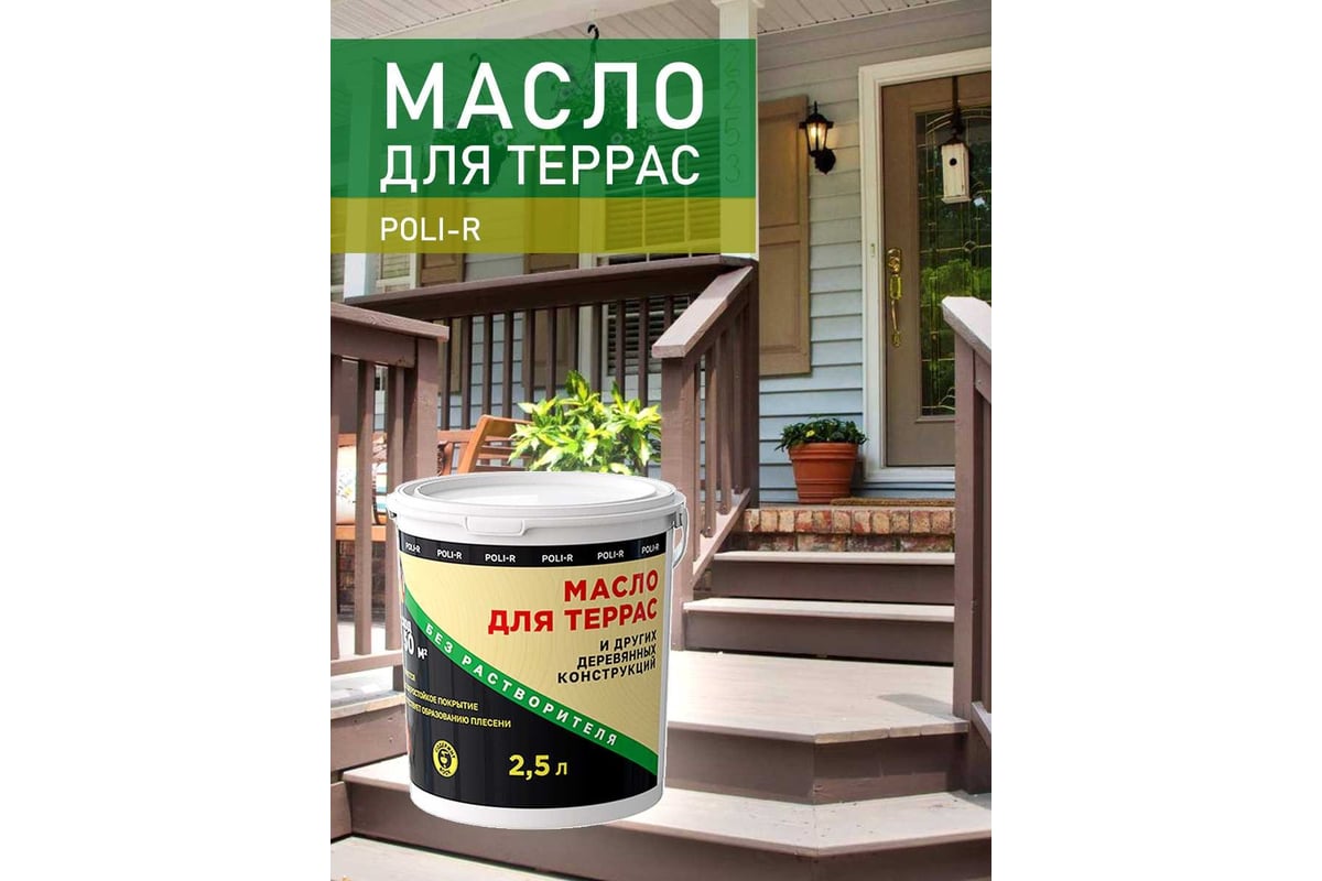 Масло с воском для дерева, наружных и внутренних работ POLI-R Сосна, 1 л  21998 - выгодная цена, отзывы, характеристики, фото - купить в Москве и РФ