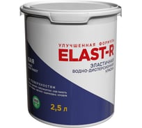 Эластичная водно-дисперсионная краска Poli-R ELAST-R белый 2.5л (улучшенная формула) 20295