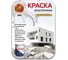 Эластичная водно-дисперсионная краска Poli-R ELAST-R белый 2.5л (улучшенная формула) 20295 8