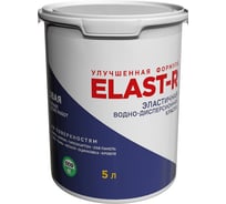 Эластичная водно-дисперсионная краска Poli-R ELAST-R белый 5л (улучшенная формула) 20296