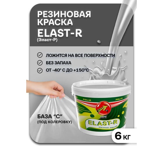 Эластичное покрытие POLI-R ELAST-R база С, 6 кг 15904