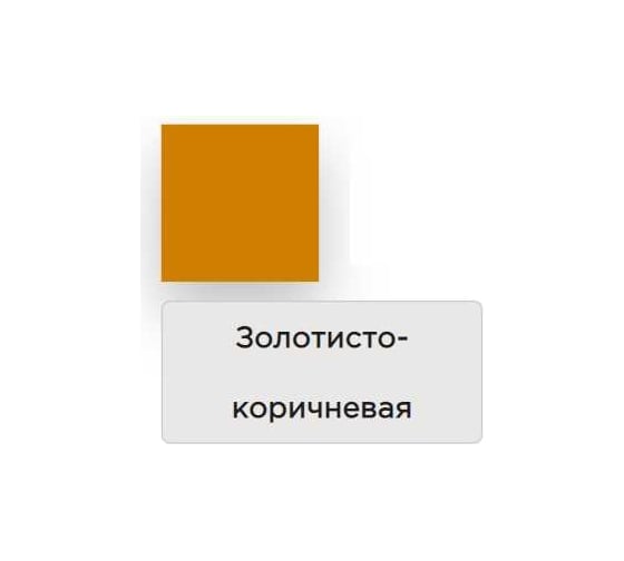 Эмаль Yollo ПФ-266 золотисто-коричневый, 1.9 кг 13-003-042-019
