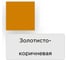 Эмаль Yollo ПФ-266 золотисто-коричневый, 2.8 кг 13-003-042-028 2