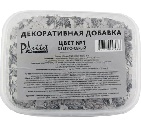 Декоративная добавка №1 (светло-серый; 100 г) PARITET PDLW-S1