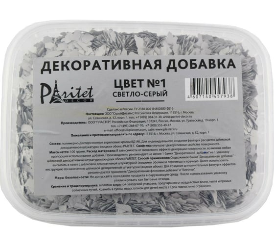 Декоративная добавка №1 (светло-серый; 100 г) PARITET PDLW-S1 1