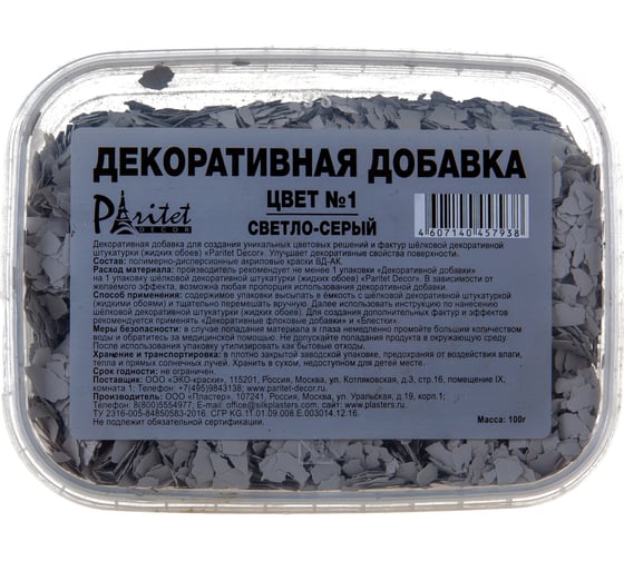 Декоративная добавка №1 (светло-серый; 100 г) PARITET PDLW-S1