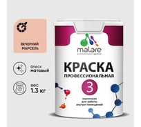 Краска для обоев, стен и потолков MALARE Евро №3, вечерний марсель, 1 л (1,3 кг) КЕВРО3ВЕММ0130