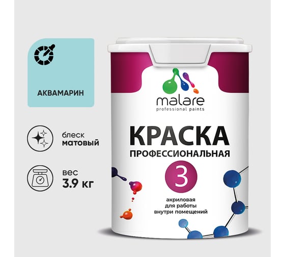 Краска для обоев, стен и потолков MALARE Евро №3, аквамарин, 2,7 л (3,9 кг) КЕВРО3АКВМ0390