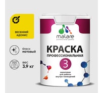 Краска для обоев, стен и потолков MALARE Евро №3, весенний адонис, 2,7 л (3,9 кг) КЕВРО3ВЕАМ0390