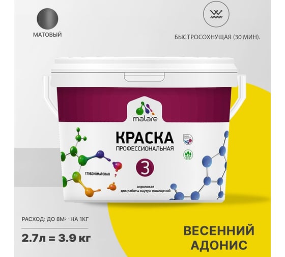 Краска MALARE Евро №3 для обоев, стен и потолков, весенний адонис, 2.7 л 2038063488730