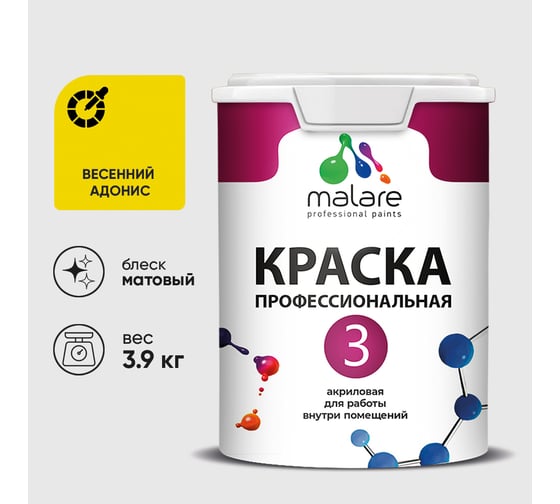 Краска для обоев, стен и потолков MALARE Евро №3, весенний адонис, 2,7 л (3,9 кг) КЕВРО3ВЕАМ0390