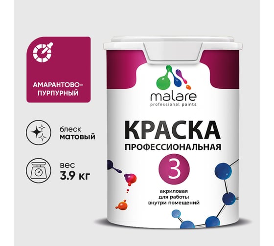 Краска для обоев, стен и потолков MALARE Евро №3, амарантово-пурпурный, 2,7 л (3,9 кг) КЕВРО3АМПМ0390