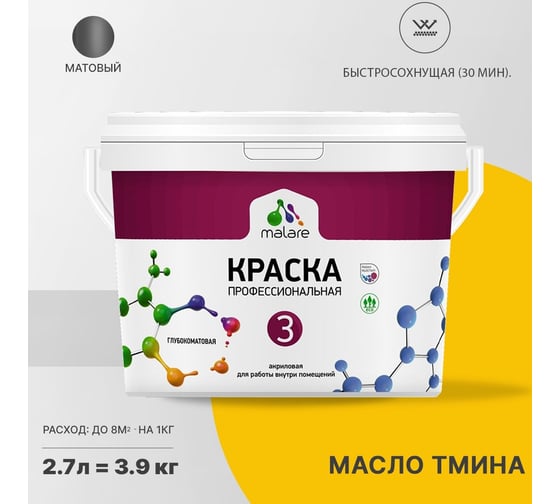 Краска MALARE Евро №3 для обоев, стен и потолков, масло тмина, 2.7 л 2038063489126