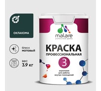 Краска для обоев, стен и потолков MALARE Евро №3, оклахома, 2,7 л (3,9 кг) КЕВРО3ОКЛМ0390
