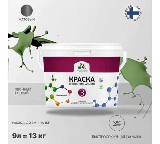 Краска MALARE Евро №3 для обоев, стен и потолков, хвойный бонсай, 9 л 2038063679435