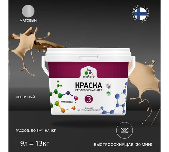 Краска MALARE Евро №3 для обоев, стен и потолков, песочный, 9 л 2038063488884