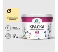 Краска для обоев, стен и потолков MALARE Евро №3, тропический макарун, 9 л (13 кг) КЕВРО3ТРММ1300