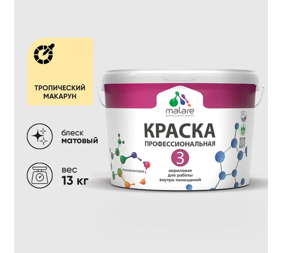 Краска для обоев, стен и потолков MALARE Евро №3, тропический макарун, 9 л (13 кг) КЕВРО3ТРММ1300