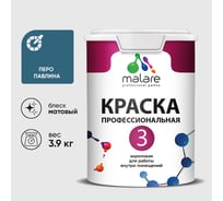 Краска для обоев, стен и потолков MALARE Евро №3, перо павлина, 2,7 л (3,9 кг) КЕВРО3ПЕПМ0390