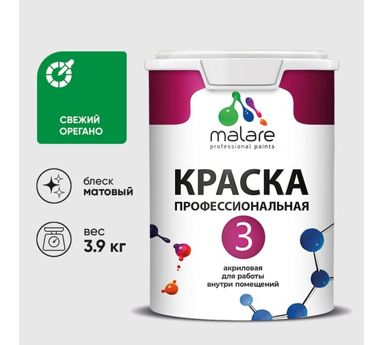 Краска для обоев, стен и потолков MALARE Евро №3, свежий орегано, 2,7 л (3,9 кг) КЕВРО3СВОМ0390