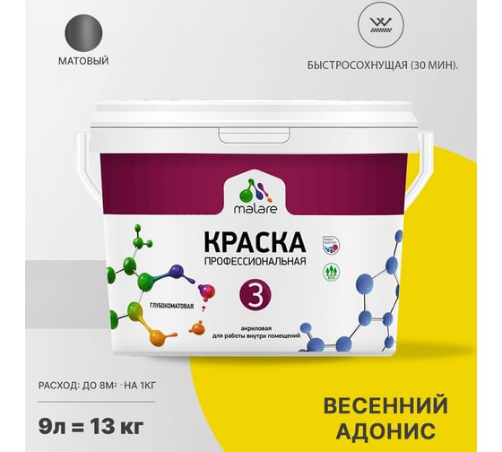 Краска MALARE Евро №3 для обоев, стен и потолков, весенний адонис, 9 л 2038063489522