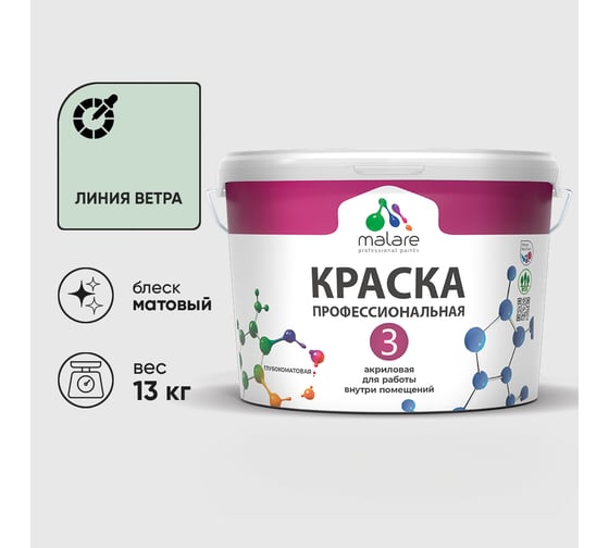 Краска для обоев, стен и потолков MALARE Евро №3, линия ветра, 9 л (13 кг) КЕВРО3ЛИВМ1300