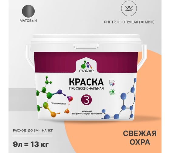 Краска MALARE Евро №3 для обоев, стен и потолков, свежая охра, 9 л 2038063489485