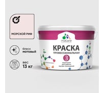 Краска для обоев, стен и потолков MALARE Евро №3, морской риф, 9 л (13 кг) КЕВРО3МОРМ1300