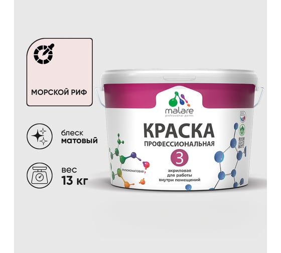 Краска для обоев, стен и потолков MALARE Евро №3, морской риф, 9 л (13 кг) КЕВРО3МОРМ1300