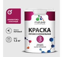 Краска для обоев, стен и потолков MALARE Евро №3, амарантово-пурпурный, 1 л (1,3 кг) КЕВРО3АМПМ0130