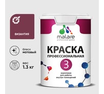 Краска для обоев, стен и потолков MALARE Евро №3, византия, 1 л (1,3 кг) КЕВРО3ВИЗМ0130