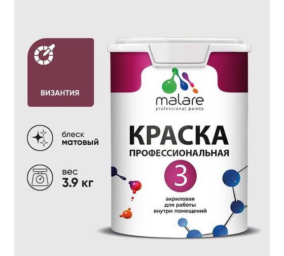 Краска для обоев, стен и потолков MALARE Евро №3, византия, 2,7 л (3,9 кг) КЕВРО3ВИЗМ0390