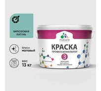 Краска для обоев, стен и потолков MALARE Евро №3, бирюзовая катунь, 9 л (13 кг) КЕВРО3БИКМ1300
