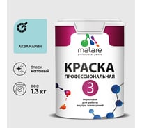 Краска для обоев, стен и потолков MALARE Евро №3, аквамарин, 1 л (1,3 кг) КЕВРО3АКВМ0130