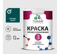 Краска для обоев, стен и потолков MALARE Евро №3, голубая пихта, 1 л (1,3 кг) КЕВРО3ГОПМ0130