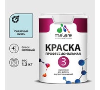 Краска для обоев, стен и потолков MALARE Евро №3, сахарный вихрь, 1 л (1,3 кг) КЕВРО3САВМ0130