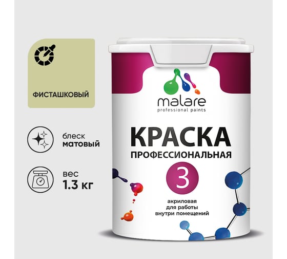 Краска для обоев, стен и потолков MALARE Евро №3, фисташковый, 1 л (1,3 кг) КЕВРО3ФИСМ0130