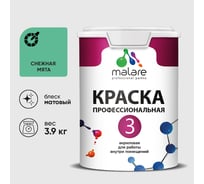 Краска для обоев, стен и потолков MALARE Евро №3, снежная мята, 2,7 л (3,9 кг) КЕВРО3СНММ0390