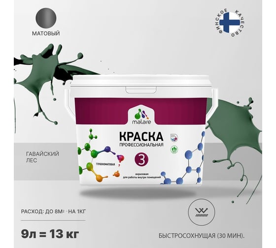 Краска MALARE Евро №3 для обоев, стен и потолков, гавайский лес, 9 л 2038063490238